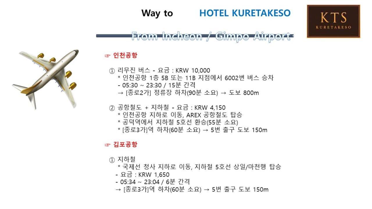 Hotel Kuretakeso Insadong Seul Esterno foto
